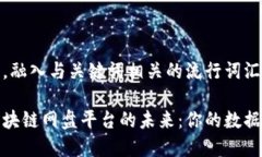 思考一个的，融入与关键词相关的流行词汇或趋
