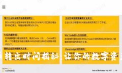 : TP钱包币转出时间揭秘：让你的数字资产快速到