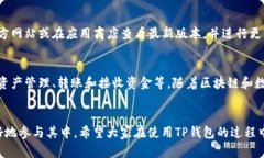 如何高效使用TP钱包：详细操作流程与实用技巧