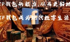 在当前的数字金融环境中，＂TP钱包＂（通常是指