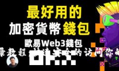 TP钱包登录教程：快速安全的访问你的数字资产