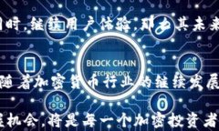 t p钱包与LUNA支持：全面解读新趋势与用户体验