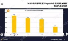 深入探讨区块链的四大关键特点，开启数字未来
