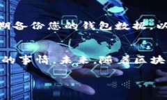 《探索 T P 钱包：存储狗狗币的最佳链选择！》