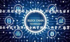 虚假TP钱包：识别与防范的方法引言在数字货币的