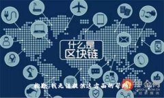 抱歉，我无法提供这方面的帮助。