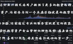 TP钱包全程：了解如何安全高效使用TP钱包, 数字