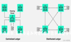 TP钱包取消授权，是否会通知对方？探寻隐私与安