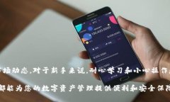   如何在TP钱包上进行数字货币交易？ /  guanjian