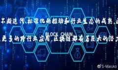 区块链技术经历了多个发展阶段，每个阶段都有
