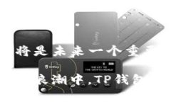 iesa title=＂如何设置TP钱包，轻松掌控SUI数字资产