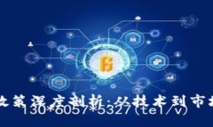 区块链引资政策深度剖析：从技术到市场的全面