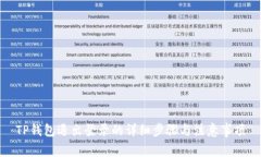 TP钱包退出登录的详细步骤与注意事项