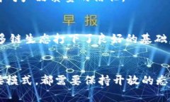 区块链平台的对接模式探索：如何选择最优方案