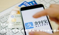 与关键词TP钱包如何快速找到“发现”栏目？秘技