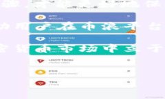 关于“币浪里的GXC能提到TP钱包吗”这个问题，我