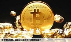 区块链数据散列函数全面解析：深入理解加密技