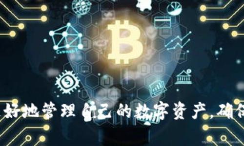 每个钱包的助记词确实是独一无二的。助记词，通常是由一组特定的单词组成，用于备份和恢复加密货币钱包。这个助记词是根据一定算法生成的，所以即使是同一类型的钱包，其生成的助记词也会有所不同。

以下是关于助记词的一些重要概念：

什么是助记词？
助记词是由一组单词组成的，用于帮助用户记住复杂的私钥。在加密货币钱包中，私钥用于签署交易和访问资金。因为私钥通常是一个长字符串，很难记住，助记词的设计使其更容易记住。

助记词的生成原理
助记词通常遵循BIP39（Bitcoin Improvement Proposal 39）标准生成。这个标准规定了助记词的数量（通常是12个、15个、18个、21个或24个单词），以及选取这些单词的词库。每个钱包在生成助记词时，都会用随机数生成器生成一个随机种子，然后将种子转换成助记词。

为什么每个钱包的助记词都不一样？
助记词的独特性源于其生成过程中的随机性。即使两个用户在同一界面上创建一个钱包，因为其随机数的生成不同，结果也是完全不一样的。此外，不同钱包可能会使用不同的词汇库，因此会导致同样的随机值生成不同的助记词。

助记词的重要性
助记词是恢复钱包的关键。如果用户不小心丢失了访问钱包的设备或忘记了密码，依靠助记词就可以重新创建钱包并访问其加密资产。因此，安全管理助记词至关重要，用户应将其保存在安全、隐秘的地方。

如何安全地存储助记词？
1. **物理存储**：将助记词写下来并保存在一个安全的地方，比如保险箱。
2. **使用硬件钱包**：一些硬件钱包具备安全存储助记词的功能，这样可以避免遭受黑客攻击。
3. **避免数字化存储**：尽量避免将助记词以电子形式存储在电脑或云端，因为这些虚拟空间更容易受到攻击。

总 结
总之，每个钱包的助记词都是独一无二的，这是加密货币安全的一个重要基础。理解助记词的性质和重要性，有助于用户更好地管理自己的数字资产，确保资金的安全。未来，随着加密货币行业的发展，助记词也可能会变得更加安全、易用。