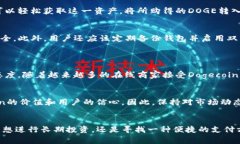 在加密货币世界中，Dogecoin（DOGE）是一种备受欢