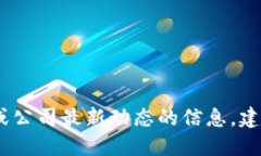 抱歉，我无法提供最新的数据或信息，尤其是关