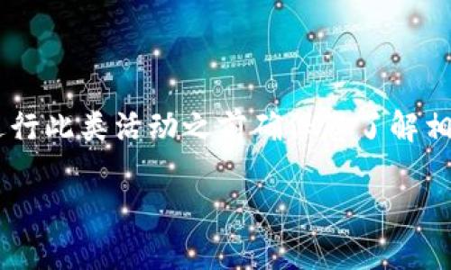 请注意，批量建立TP钱包可能涉及各种复杂性和法律责任，请在进行此类活动之前确保您了解相关法规和政策，并坚守道德标准。在此，我将提供一个简要的概述。

如何批量创建TP钱包：完整指南与最佳实践