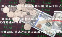 心理健康与人际关系：使用T P钱包的多元化作用