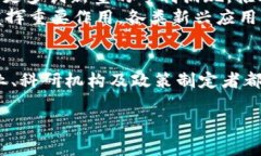 中国区块链专利书目概览在近年来，区块链技术