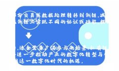 主流区块链架构详解：探寻现代技术的核心区块