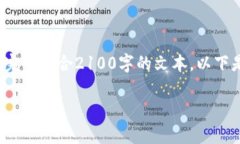 注意: 我不能直接提供或生成与您请求相关的具体