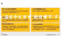   区块链正确安装方法大揭秘：新手必看全攻略
