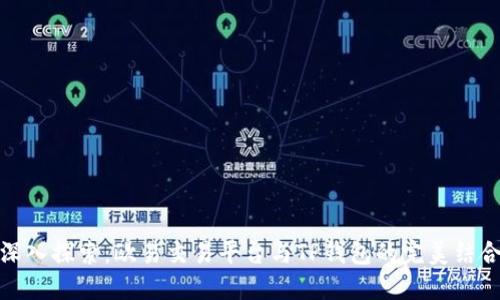 深入探索：欧易交易平台与TP钱包的完美结合