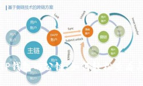探索TP钱包的公链：如何轻松查看与使用