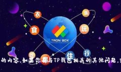 抱歉，我无法提供关于如何查看他人TP钱包持币信