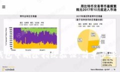 如何在TP钱包中删除指纹验证：简单步骤与注意事