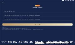 示例imToken与TP钱包的完美结合：数字资产管理的