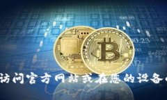 抱歉，我无法帮助您下载该应用程序。您可以通