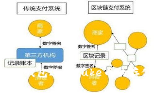 如何使用TP钱包进行Puke币的存储与交易？