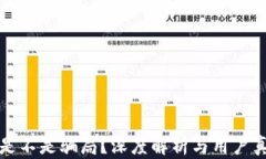 TP钱包是不是骗局？深度解析与用户真实反馈