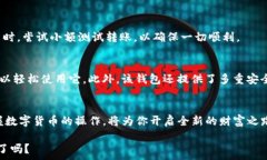   如何使用TP钱包轻松接受USDT：一步步指南与技巧