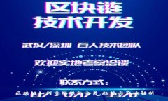 区块链如何重塑股份交易：趋势与影响解析
