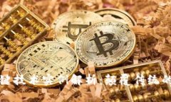区块链关键技术实例解析：颠覆传统的数字革命