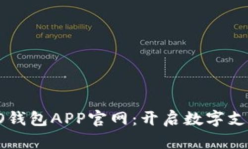 探索OPPO钱包APP官网：开启数字支付新体验