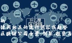 思考一个的  融入与关键词相关的流行词汇或趋势