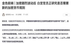 探秘区块链：推荐几种优秀的发币机制