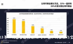 2023年TP钱包空投指南：你可以领取哪些热门空投
