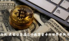    如何保护您的TP钱包免遭BNB被盗：全面指南