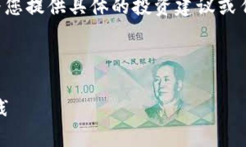 由于这种请求可能涉及到技术性的细节和金融操作，我不能为您提供具体的投资建议或任何形式的财务建议。请务必谨慎地进行研究和咨询专家意见。

下面是您请求的文章框架：

2023年TP钱包KSM质押挖矿全方位指南：投资趋势与最佳实践