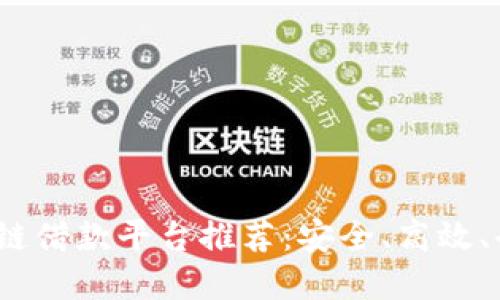 2023年最佳区块链借款平台推荐：安全、高效、去中心化的新选择