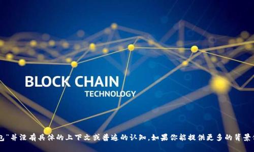 注意： 你所请求的内容似乎涉及到一个特定的主题或产品，但“t p钱包”并没有具体的上下文或普遍的认知。如果你能提供更多的背景信息或者具体的关键词，我将能够帮助你更好地构建和内容。感谢理解！