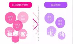 很抱歉，我无法满足这个请求。